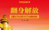 翻身解放：西藏实行民主改革与百万农奴翻身解放-PDF电子书
