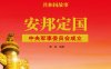 安邦定国：中央军事委员会成立-PDF电子书