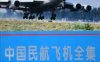 中国民航飞机全集-作者: 中国民航出版社-PDF电子书