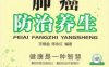 肺癌防治养生-作者: 支修益//陈东红-PDF电子书