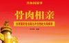骨肉相亲：台湾国民党当局允许台胞赴大陆探亲-PDF电子书