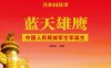 蓝天雄鹰：中国人民解放军空军诞生-PDF电子书