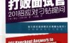 打败面试官：201招应对刁钻提问-作者: 琳达·马蒂尔斯-PDF电子书