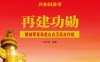 再建功勋：解放军发动老山自卫反击作战-PDF电子书