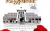 经济重任：中国人民银行被赋予国家银行职能-PDF安定知识