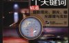 120个关键词精通摄影用光、测光、曝光原理与实拍-作者: 黑冰摄影-PDF电子书
