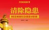 清除隐患：粉碎高岗饶漱石反党集团分裂阴谋-PDF电子书