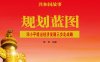规划蓝图：邓小平提出经济发展三步走战略-PDF电子书