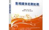 影视媒体后期处理-作者：陈幼芬、余方、周钦青、齐济、罗曼-PDF电子书