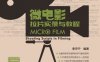 微电影拉片实录与教程-作者: 李宇宁-PDF电子书