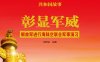 彰显军威：解放军进行海陆空联合军事演习-PDF电子书