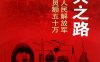 精兵之路：中国人民解放军裁减员额五十万-PDF电子书