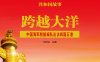 跨越大洋：中国海军舰艇编队出访四国五港-PDF电子书