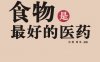 食物是最好的医药彩图版-作者: 肖枫-PDF电子书