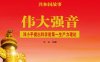 伟大强音：邓小平提出科学是第一生产力理论-PDF电子书