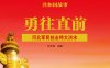 勇往直前：河北军民抗击特大洪水-PDF电子书