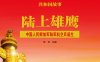 陆上雄鹰：中国人民解放军陆军航空兵诞生-PDF电子书