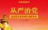 从严治党：依法惩治贪官胡长清成克杰-PDF电子书
