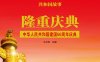隆重庆典：中华人民共和国建国50周年庆典-PDF电子书