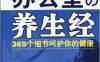 办公室的养生经：369个细节呵护你的健康-PDF电子书