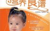 小朋友最爱吃的营养食谱-作者: 金海豚婴幼儿早教课题组-PDF电子书
