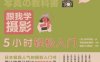 跟我学摄影：5小时轻松入门-作者: [日] 中井精也-PDF电子书
