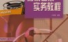 影视包装实务教程-作者：无作 许建锋 编者-PDF电子书