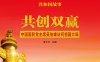 共创双赢：中国国民党主席吴伯雄访问祖国大陆-PDF电子书