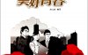美好青春：大学生掀起创业高潮-PDF电子书