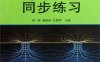 高等数学同步练习-作者: 刘二根、盛梅波、左黎明-PDF电子书