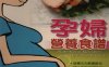 孕妇营养食谱-作者: 陈国宾//林润梅-PDF电子书