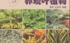 家养观叶植物-作者: 李萍 / 王圣芹-PDF电子书