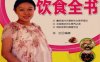 孕产期营养饮食全书-作者: 张红-PDF电子书