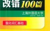 2013华研专八改错100篇-作者: 曹红霞-PDF电子书