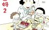 30分老妈2-作者: [日] 高木直子-PDF电子书
