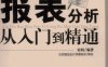 财务报表分析从入门到精通-作者: 宋娟-PDF电子书