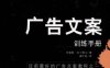 广告文案训练手册-作者: Bruce Bendinger-PDF电子书