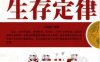 人生最经典的24个生存定律-作者: 王树堂-PDF电子书