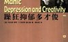 躁狂抑郁多才俊-作者: [美]朱立安·李布 Julian Lieb / D.杰布罗·赫士曼 Jablow Hershman-PDF电子书