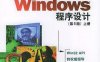 Windows 程序设计：第5版-作者: CharlesPetzold-PDF电子书