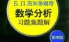 Б. П.吉米多维奇数学分析习题集题解  1  第4版-作者: 费定晖 / 周学圣-PDF电子书