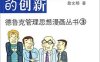 杜老师的创新-作者: 詹文明-PDF电子书