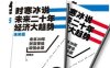 时寒冰说：未来二十年，经济大趋势（合订版）-作者: 时寒冰-PDF电子书