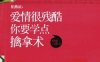 爱情很残酷:你要学点擒拿术-作者: 柏燕谊-PDF电子书