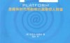 平台：自媒体时代用影响力赢取惊人财富-作者: 迈克尔•哈耶特-PDF电子书
