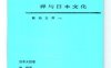 禅与日本文化