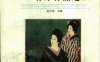 获日本芥川奖作家作品选-PDF电子书