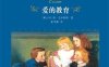 爱的教育 (经典译林)-作者: [意]德·亚米契斯-PDF电子书