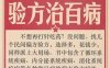 中医偏方验方治百病 (家庭医学内参系列)-作者: 健康生活图书编委会-PDF电子书