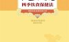不上火的四季饮食保健法 (国医绝学健康馆)-PDF电子书